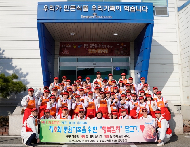 21일 충북 진천에 위치한 동원F&B 진천공장에서 열린 제9회 ‘동원 가족을 위한 햄복 김치 담그기’ 행사에서 민은홍 동원산업 대표이사(두 번째 줄 왼쪽에서 여섯 번째)와 선원 가족들이 기념 촬영을 하고 있다. / 사진=동원그룹 제공