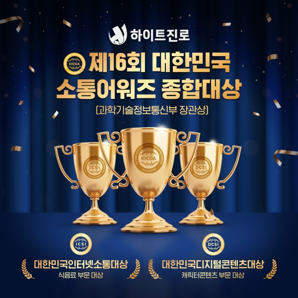 사진=하이트진로 제공