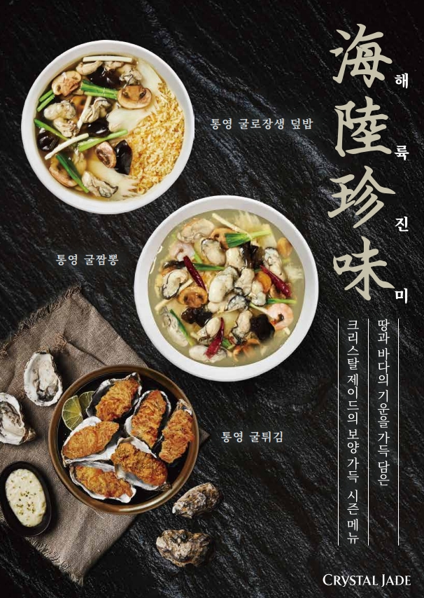 이미지=크리스탈 제이드 제공