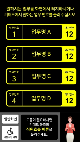 신도테크노, 장애인 겸용 키오스크 선보여