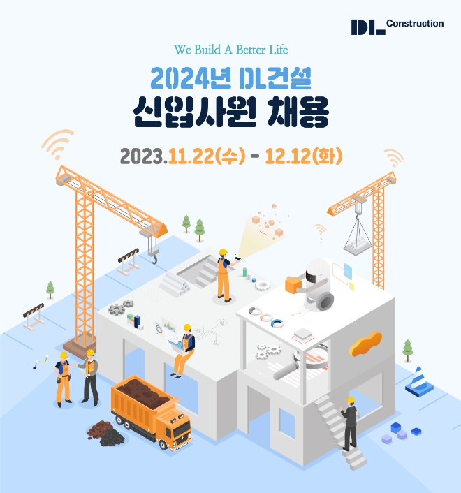 이미지=DL건설 제공