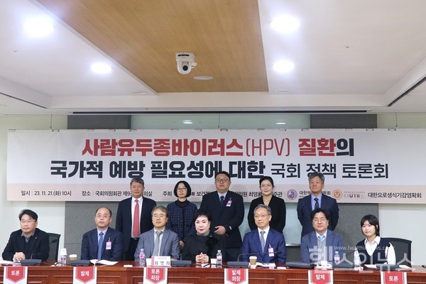 ‘HPV’국가적예방필요성에대한정책토론회현장