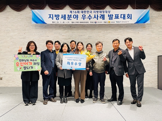 지방세분야 발표대회 최우수상 수상 / 사진=여수시 제공