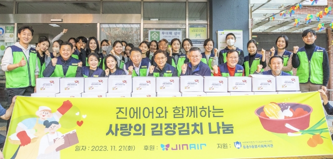 진에어는 지난 21일 서울 등촌동에 위치한 등촌9종합사회복지관에서 ‘사랑의 김장나눔’ 봉사활동을 진행했다고 22일 밝혔다. 사진은 ‘사랑의 김장나눔’ 봉사활동에 참여한 진에어 관계자들이 기념촬영을 하는 모습. (사진 = 진에어 제공)