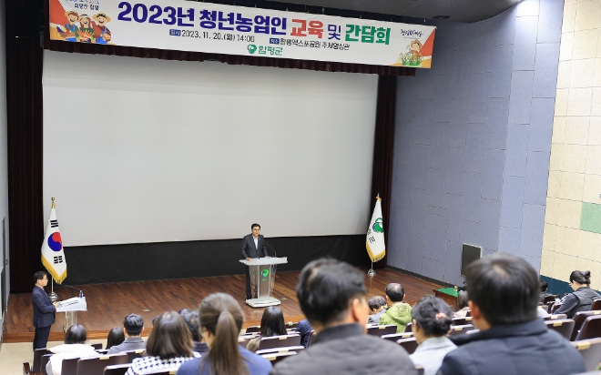2023 청년농업인 교육 및 간담회 / 사진=함평군 제공