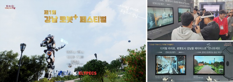 올림플래닛, '제1회 강남 로봇 플러스 페스티벌' 가상전시관 선보여