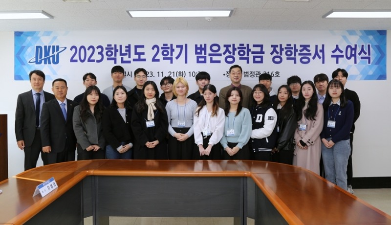 ▲ 죽전캠퍼스 범은장학금 수여식 기념사진_사진제공=범은장학재단(이사장 장충식)