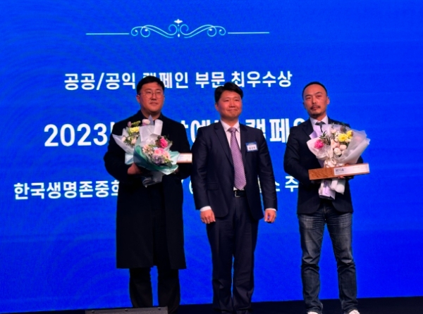 한국생명존중희망재단, 2023 한국PR대상 ‘최우수상’ 수상