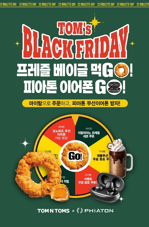 탐앤탐스, 블랙 프라이데이 기념 ‘룰렛데이’ 진행
