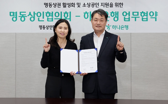 하나은행은 지난 22일 그룹 명동사옥에서 명동 상권 활성화 및 명동·중구 소재 소상공인과의 상생을 위해 명동상인협의회와 업무협약을 체결했다. 협약식을 마치고 성영수 하나은행 기업그룹 부행장(사진 오른쪽)과 강태은 명동상인협의회 회장(사진 왼쪽)이 기념촬영을 하고 있다. / 사진=하나은행 제공