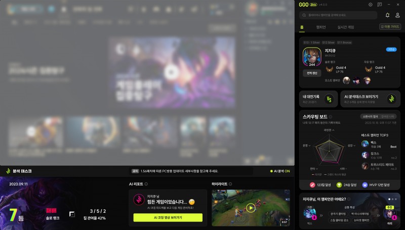 AI 게임 코칭 서비스 'GGQ', 23일 15시 OBT 시작!