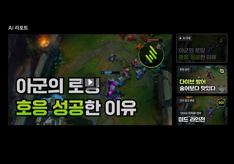 AI 게임 코칭 서비스 'GGQ', 23일 15시 OBT 시작!