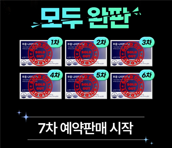 닥터블릿 ‘푸응 나이트버닝’ 누적판매 620만 캡슐 돌파