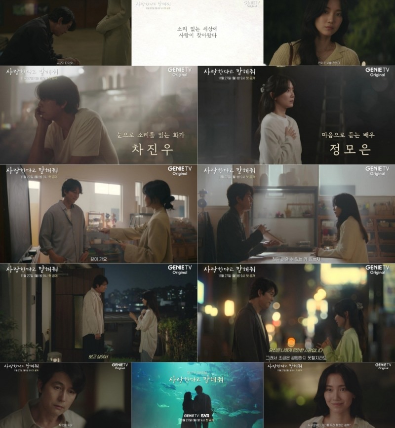 ‘사랑한다고 말해줘’ 정우성X신현빈의 멜로는 옳다…‘따스한 떨림’ 하이라이트 공개