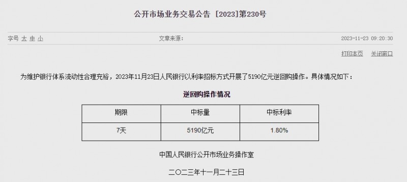 중국 인민은행 유동성 1420억위안 순공급..이번주 940억위안 순공급