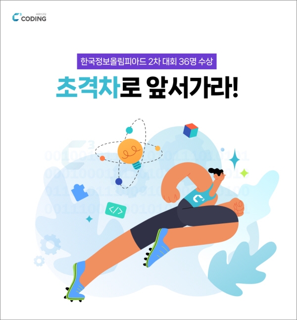 씨큐브코딩, 신입생 모집 및 설명회 진행