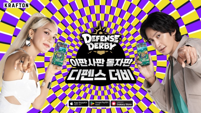크래프톤, 이광수·바다 함께한 '디펜스 더비' 영상 공개
