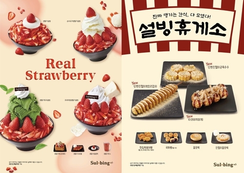 코리안디저트카페 설빙, 시즌한정 ‘생딸기설빙’ 시리즈 4종 출시