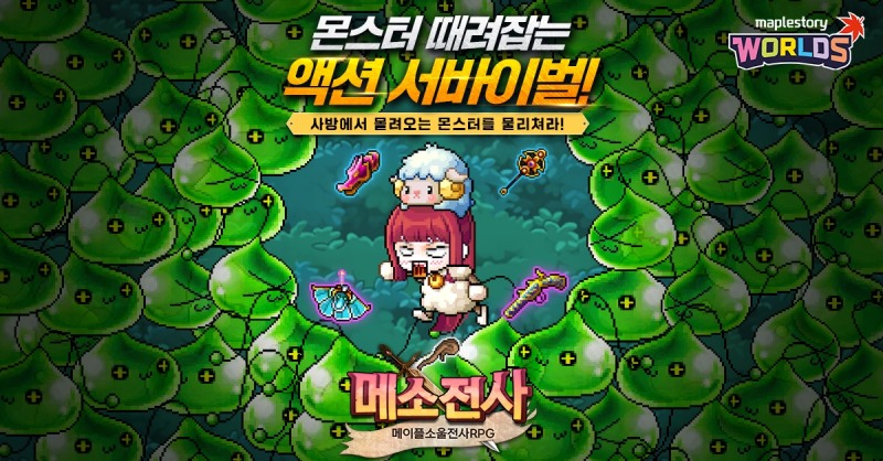 넥슨, '메이플 월드' 신규 월드 출시…영화도 만들 수 있다고?