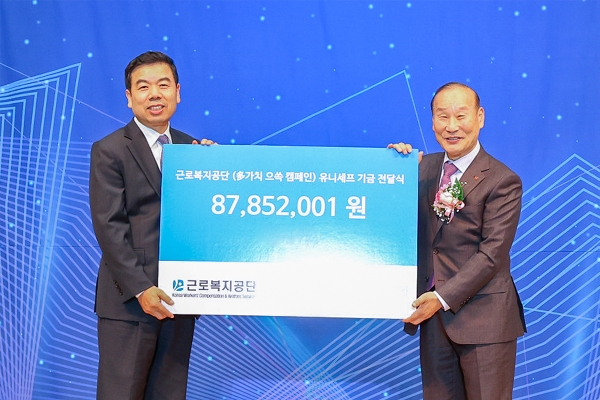 기금 전달식의 박종길 근로복지공단 이사장(좌)과 최병오 유니세프한국위원회 부회장 (사진제공= 유니세프한국위원회)