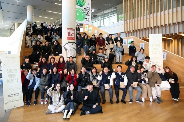 계원예술대학교, 계원조형예술제 ‘친환경 예술 실천 선포식’ 개최 성료