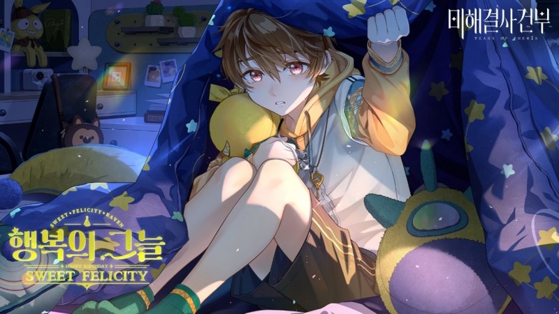 미해결사건부, 기간 한정 콘텐츠 '행복의 그늘' 업데이트 실시