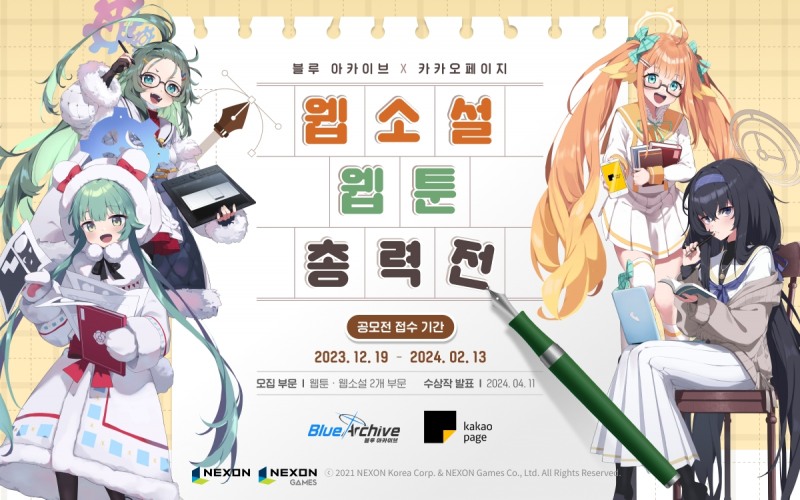 넥슨-카카오엔터, '블루 아카이브' 웹소설 및 웹툰 공모전 개최