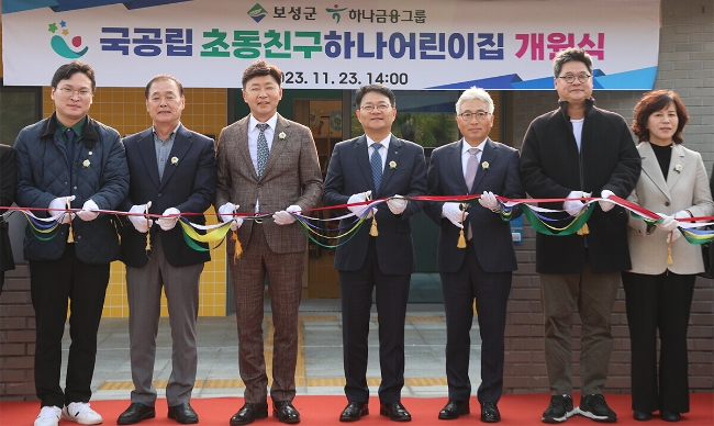 하나금융그룹은 지난 23일 오후 전남 보성군에 위치한 「국공립 초동친구하나어린이집」개원식을 가졌다고 밝혔다.이날 개원식에 참석한 김철우 보성군수(사진 왼쪽에서 세번째)와 양동원 하나은행 호남영업그룹 부행장(사진 왼쪽에서 네번째)이 참석 내·외빈과 함께 축하 테이프 커팅을 하고 있다.