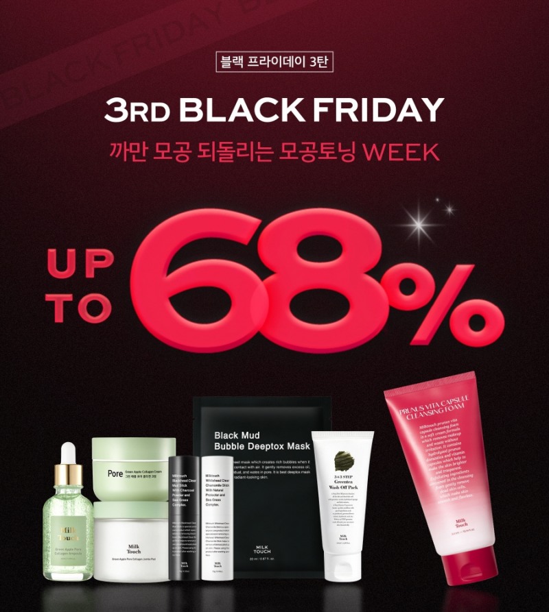 밀크터치 ‘2023 블랙 프라이데이’ 프로모션 3탄 시작...“모공 집중 관리”