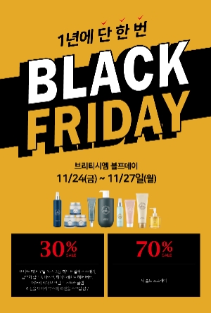 브리티시엠, 전 품목 ‘블랙프라이데이’ 할인 프로모션 진행