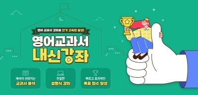 아이스크림에듀, 홈런 중등 ‘영어교과서 내신강좌’ 오픈