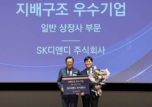 SK디앤디 오영래 경영지원본부장(오른쪽)이 24일 한국거래소에서 열린 '2023년 KCGS 우수기업 시상식'에서 한국공인회계사회 김영식 회장(왼쪽)과 기념 촬영을 하고 있다 (출처: SK디앤디 제공)
