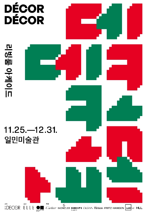 엘르 데코, Décor·Décor:리빙룸 아케이드 디자인 전시