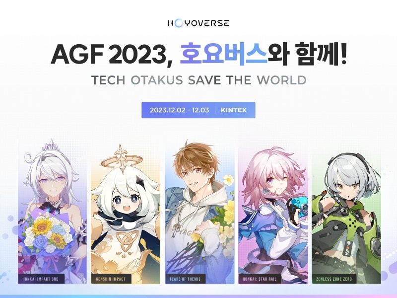 호요버스, AGF 2023 세부 프로그램 공개