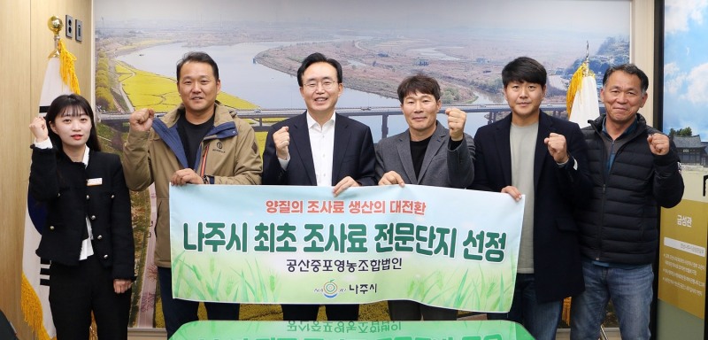 조사료 전문단지 / 사진=나주시 제공