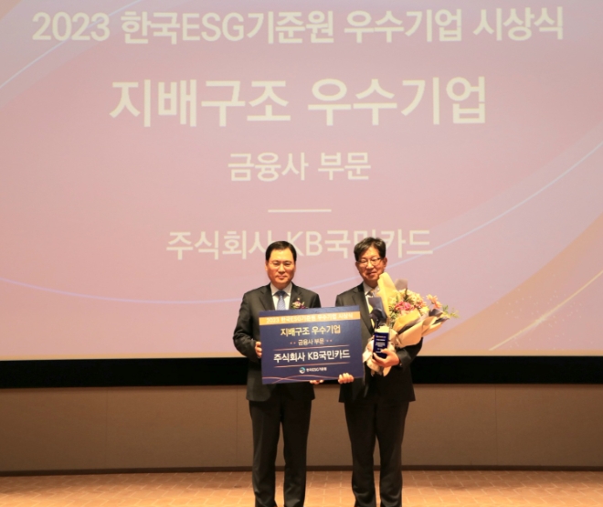 24일 서울 영등포구 한국거래소에서 열린 '2023 한국ESG기준원 우수기업 시상식'에서 KB국민카드 이해정 부사장(오른쪽)과 한국증권금융 윤창호 대표이사가 기념촬영하고 있다. / 사진=KB국민카드 제공