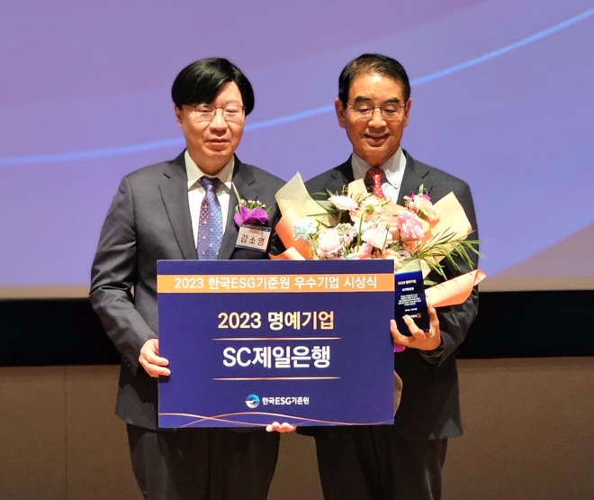 SC제일은행은 24일 서울 여의도 한국거래소 본관 컨퍼런스홀에서 열린 ‘2023년 한국ESG기준원 우수기업 시상식’에서 2년 연속 ‘지배구조 명예기업상’을 수상했다고 밝혔다. 사진은 서울 한국거래소 본관 컨퍼런스홀에서 열린 ‘2023년 한국ESG기준원 우수기업 시상식’에서 최희남 SC제일은행 이사회 의장(오른쪽)과 김소영 금융위원회 부위원장(왼쪽)이 함께 기념촬영을 하고 있는 모습. (사진 = SC제일은행 제공)