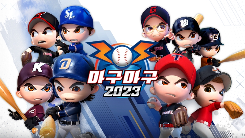 넷마블 '마구마구2023 모바일', 유망주 시스템 업데이트
