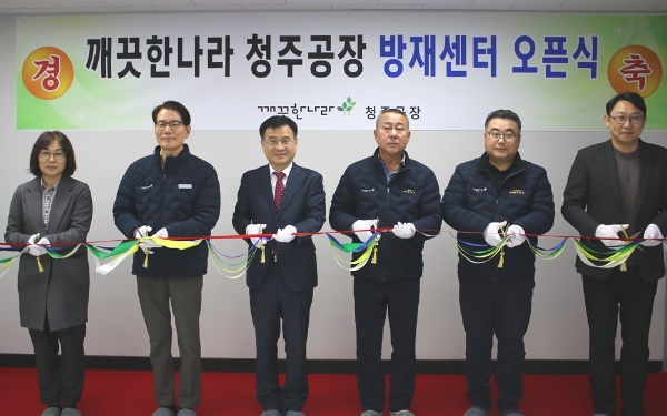 깨끗한나라, 안전한 작업환경 조성 ‘스마트 통합방재센터’ 오픈