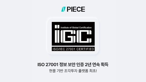 바이셀스탠다드, ISO 27001 국제표준 보안인증 획득