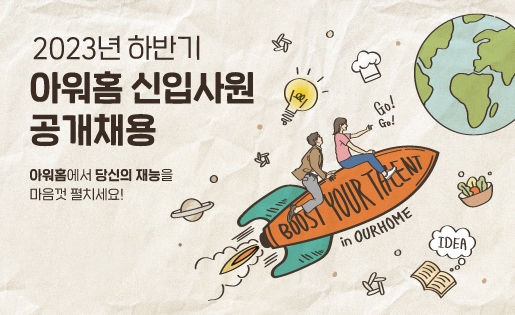 이미지=아워홈 제공