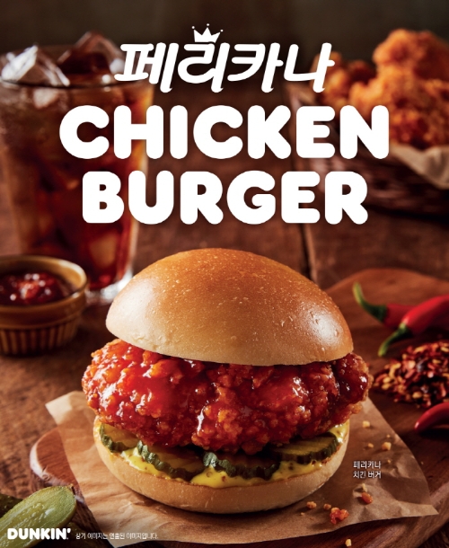 SPC 던킨, 페리카나와 손잡고 ‘페리카나 치킨 버거’ 출시
