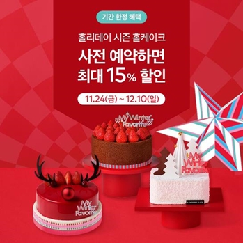 투썸플레이스, 크리스마스 케이크 사전 예약 진행