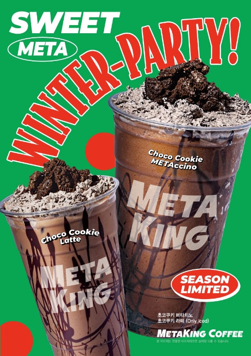 메타킹 커피 초코쿠키 음료 2종