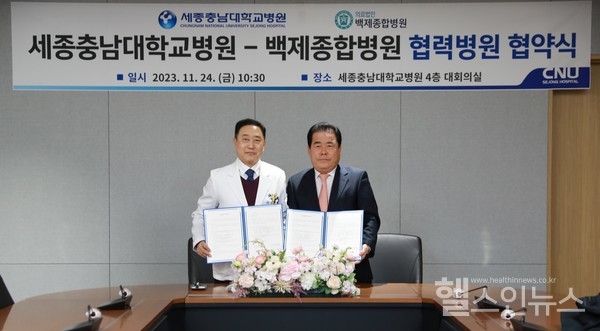 (왼쪽부터)세종충남대학교병원권계철원장,백제종합병원이재성원장