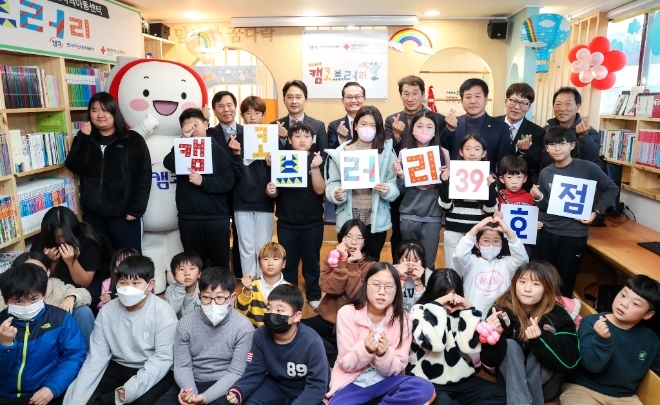 권남주 캠코 사장(사진 맨 뒷줄 오른쪽에서 다섯 번째)이 김재왕 대한적십자사 경북지사 회장(사진 맨 뒷줄 오른쪽에서 일곱 번째), 김병욱 국회의원(사진 맨 뒷줄 오른쪽에서 여섯 번째) 등 관계자 및 지역 어린이들과 함께 기념촬영을 하고 있다. / 사진=캠코 제공