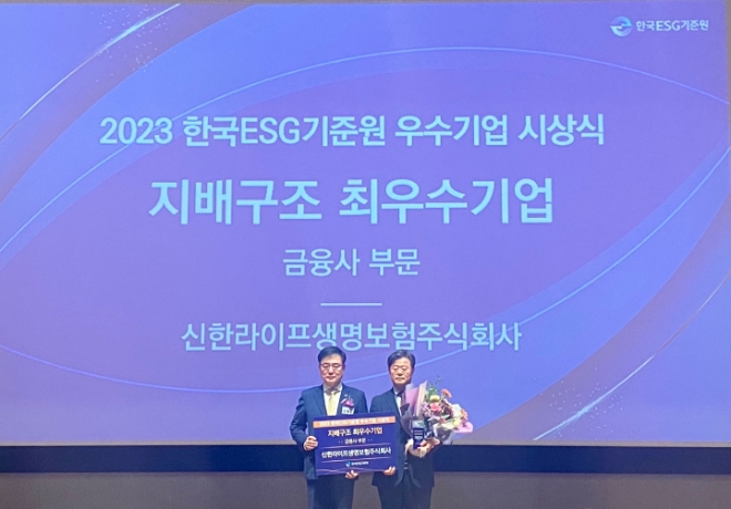 신한라이프는 지난 24일 서울시 여의도 소재 한국거래소 컨퍼런스홀에서 열린 ‘한국ESG기준원 우수기업 시상식’에서 금융사 부문 ‘지배구조 최우수기업’으로 선정됐다고 27일 밝혔다. 사진은 지난 24일 ‘한국EGS기준원 우수기업 시상식’에서 손병두 한국거래소 이사장(왼쪽)과 김순기 신한라이프 전략기획그룹장(오른쪽)이 기념 촬영을 하고 있는 모습. (사진 = 신한라이프 제공)