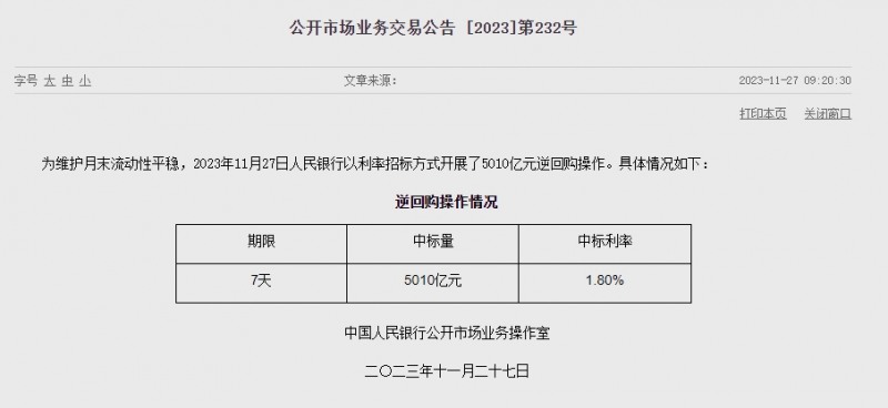 중국 인민은행 유동성 2960억위안 순공급..지난주 4060억위안 순공급