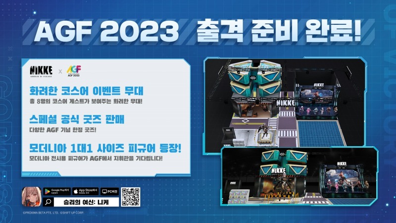 승리의 여신: 니케, 'AGF 2023' 참가…게임 속 공간이 현실에!