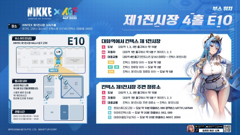 승리의 여신: 니케, 'AGF 2023' 참가…게임 속 공간이 현실에!